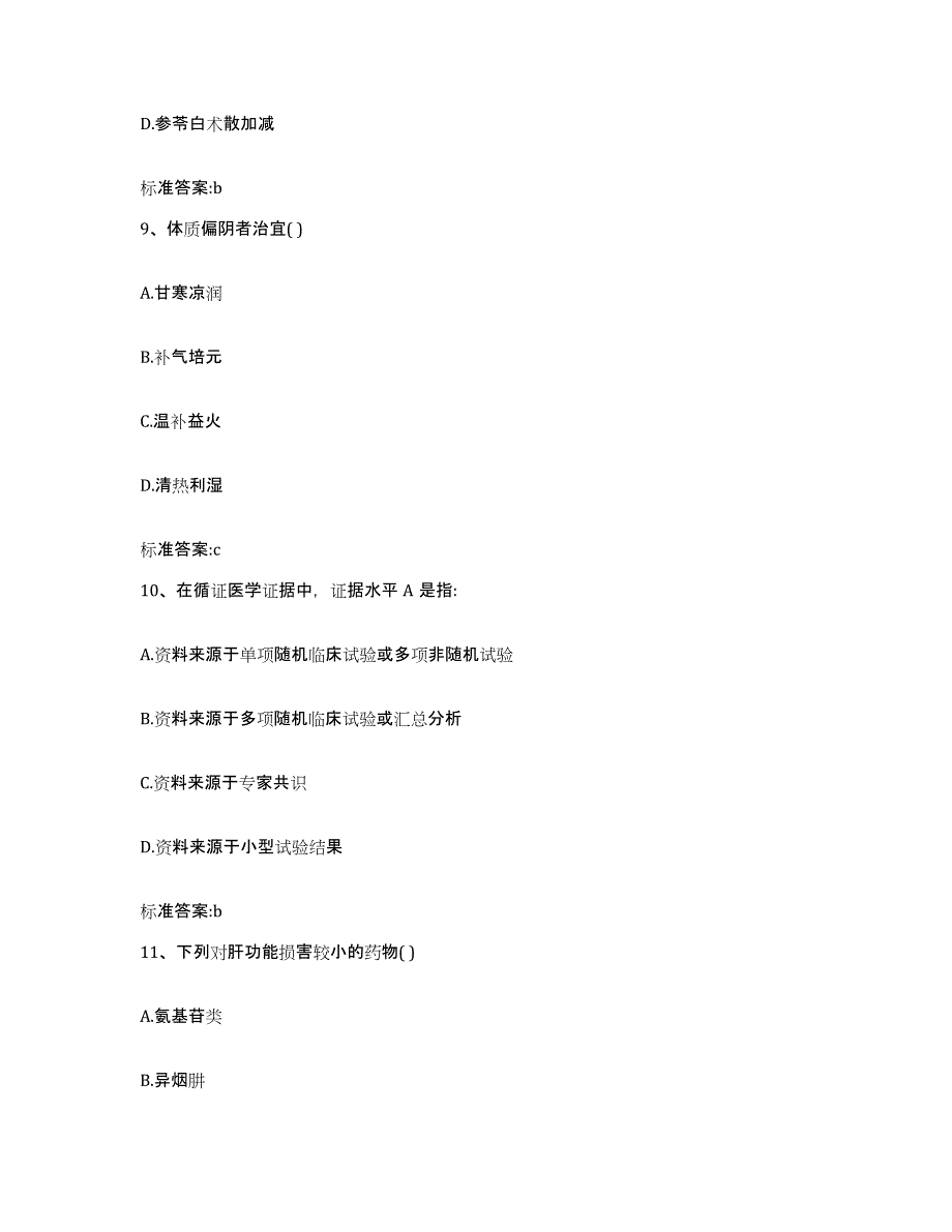 2023-2024年度重庆市江北区执业药师继续教育考试全真模拟考试试卷B卷含答案_第4页