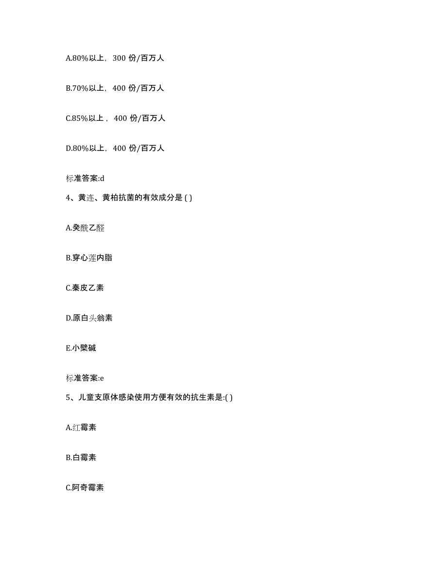 2023-2024年度湖南省衡阳市衡南县执业药师继续教育考试题库与答案_第2页