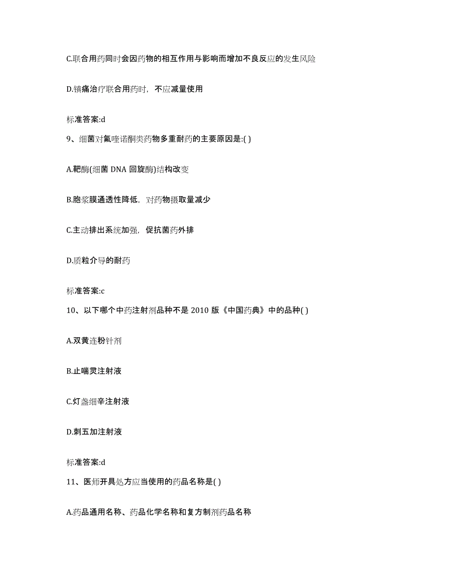 2023-2024年度江苏省扬州市执业药师继续教育考试强化训练试卷A卷附答案_第4页