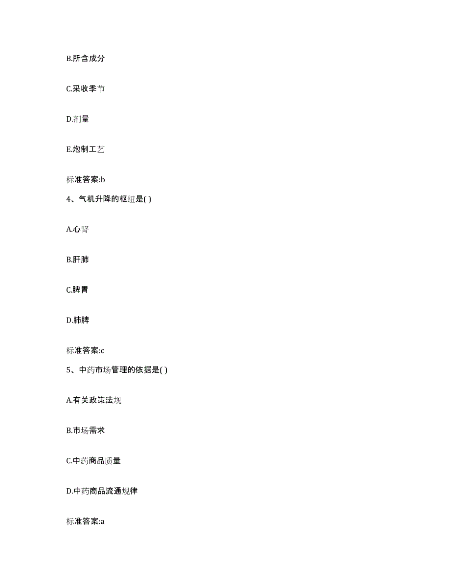 2023-2024年度江西省九江市浔阳区执业药师继续教育考试综合练习试卷B卷附答案_第2页