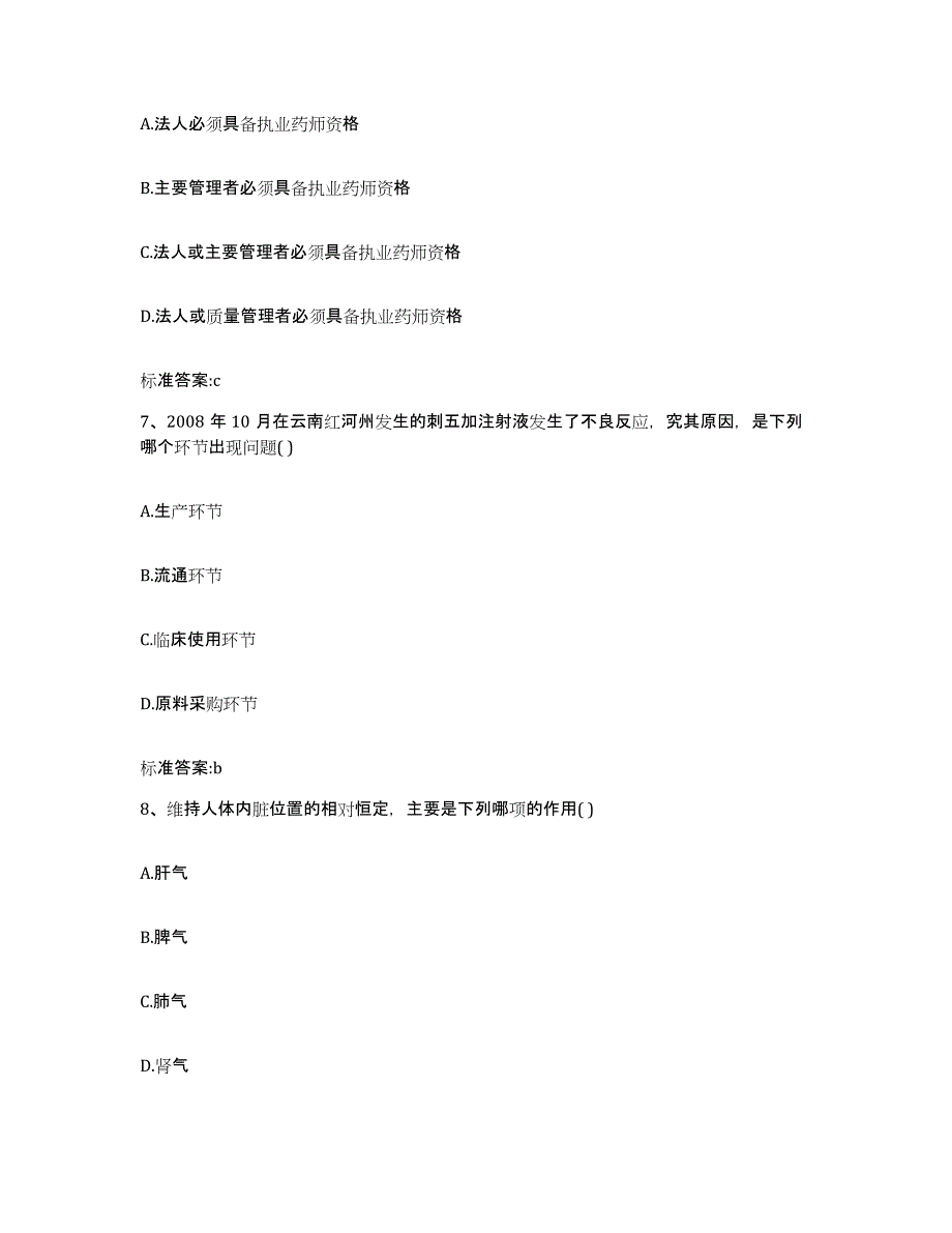 2023-2024年度重庆市县垫江县执业药师继续教育考试题库检测试卷A卷附答案_第3页