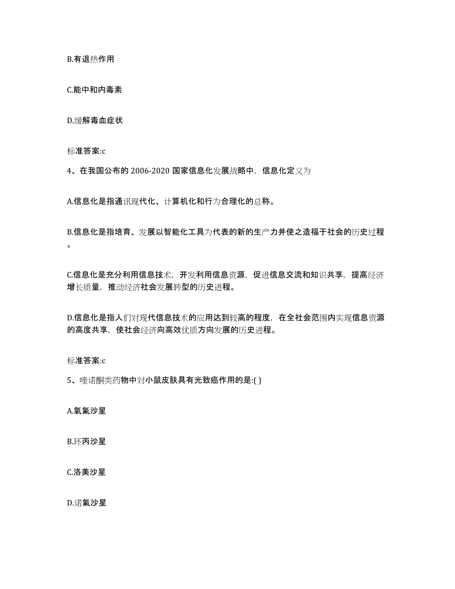 2023-2024年度河南省许昌市长葛市执业药师继续教育考试题库附答案（典型题）_第2页