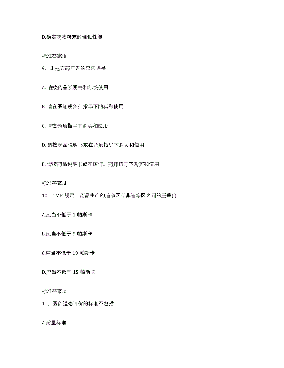 2023-2024年度河南省许昌市长葛市执业药师继续教育考试题库附答案（典型题）_第4页