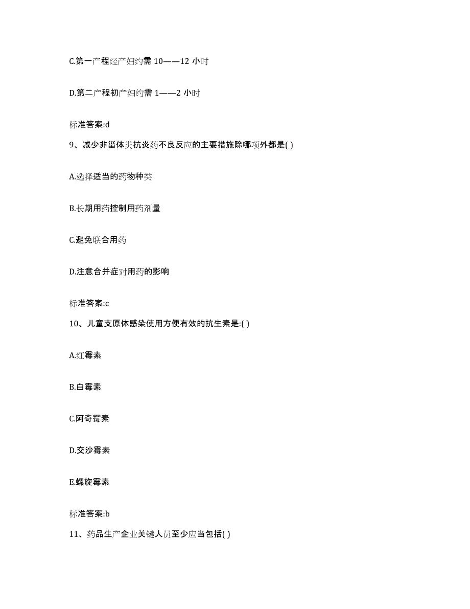 2022-2023年度云南省临沧市临翔区执业药师继续教育考试模拟考试试卷A卷含答案_第4页