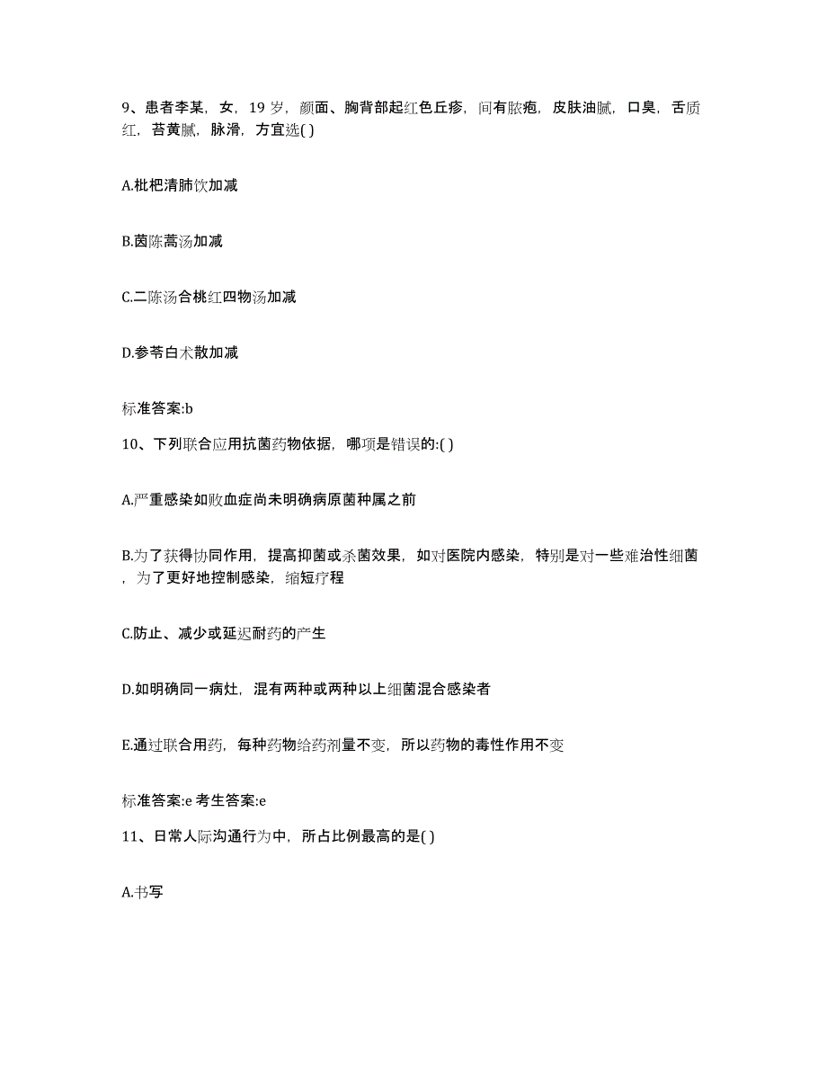 2023-2024年度山东省菏泽市定陶县执业药师继续教育考试真题练习试卷A卷附答案_第4页