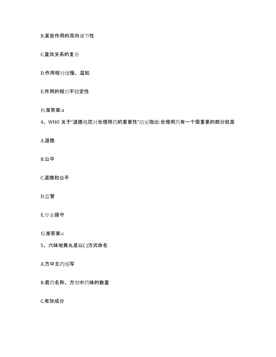 2022-2023年度内蒙古自治区锡林郭勒盟执业药师继续教育考试模拟考试试卷B卷含答案_第2页