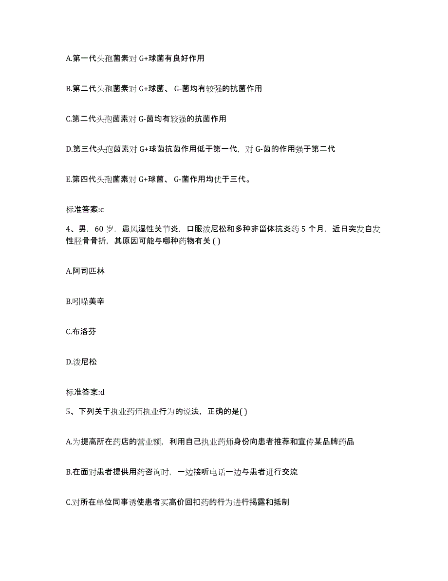 2023-2024年度辽宁省鞍山市铁东区执业药师继续教育考试题库与答案_第2页