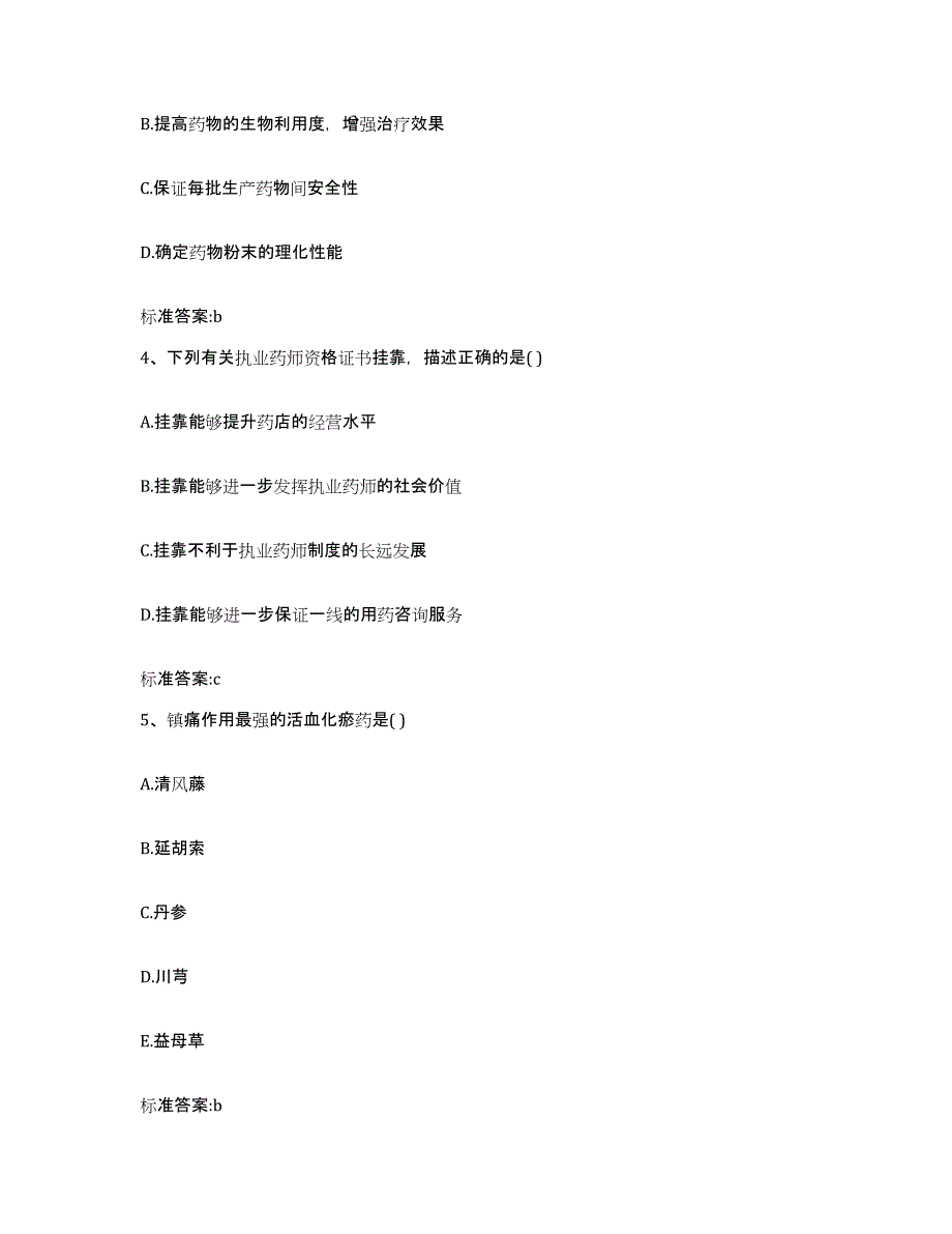 2023-2024年度河北省石家庄市桥西区执业药师继续教育考试全真模拟考试试卷A卷含答案_第2页