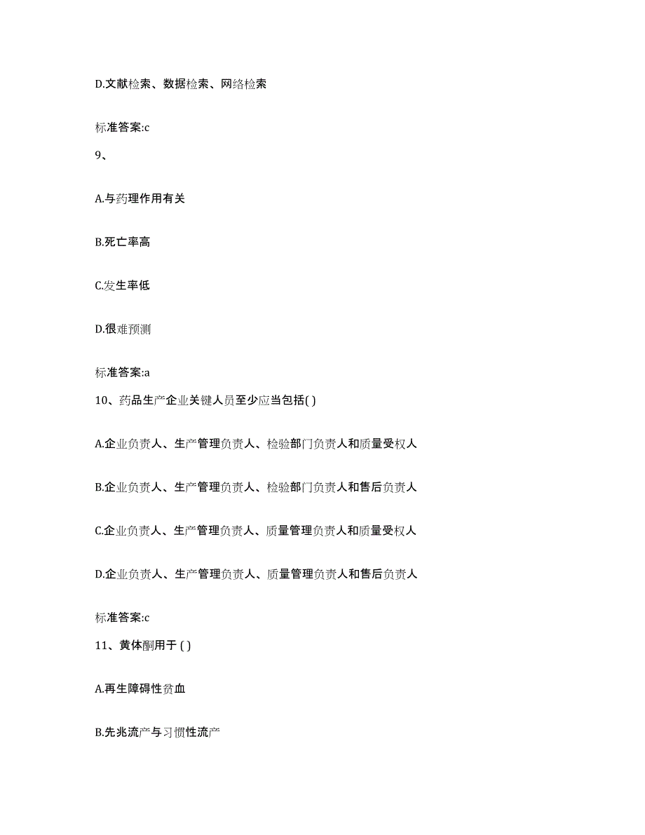 2023-2024年度河北省石家庄市桥西区执业药师继续教育考试全真模拟考试试卷A卷含答案_第4页