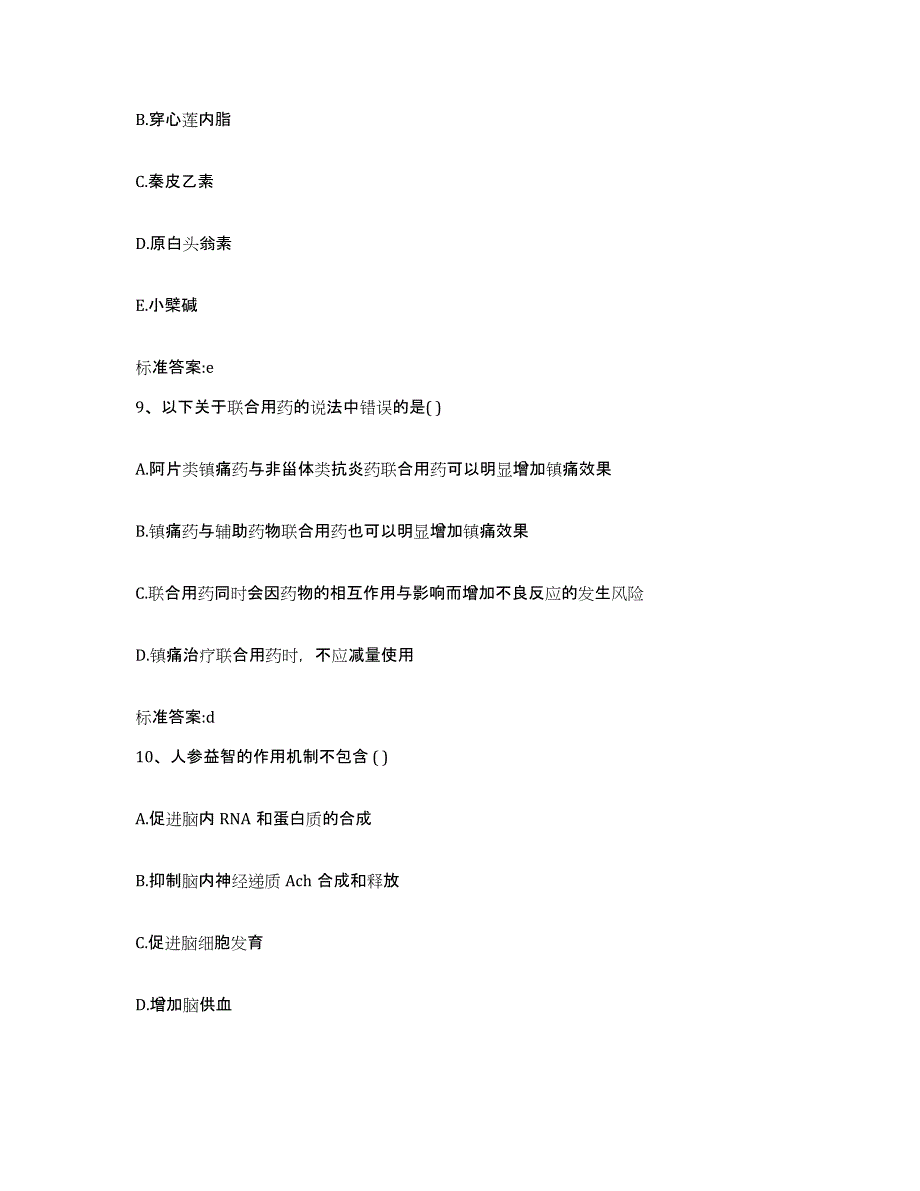 2023-2024年度青海省海东地区乐都县执业药师继续教育考试提升训练试卷A卷附答案_第4页