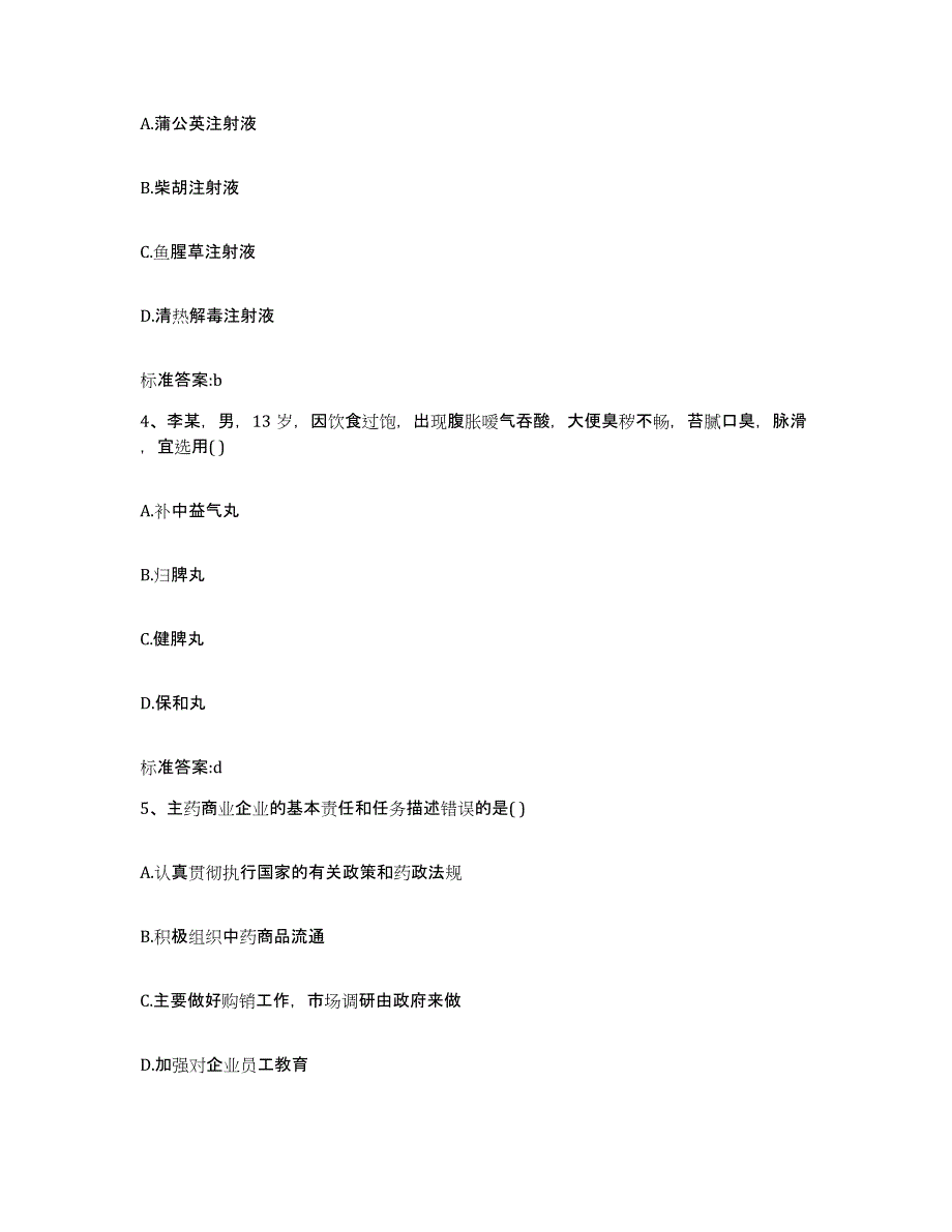 2023-2024年度陕西省汉中市南郑县执业药师继续教育考试提升训练试卷B卷附答案_第2页