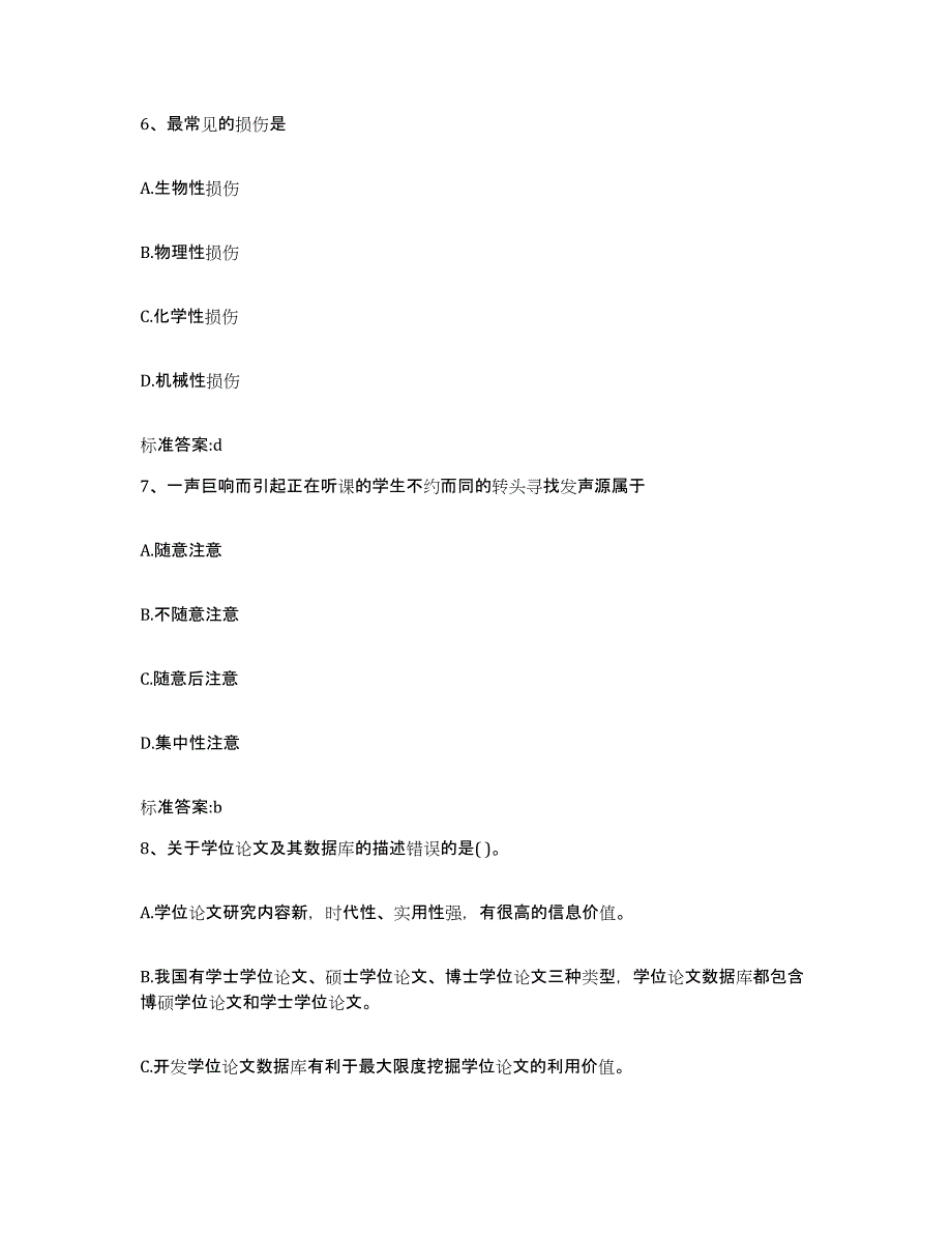 2023-2024年度辽宁省本溪市明山区执业药师继续教育考试综合练习试卷A卷附答案_第3页