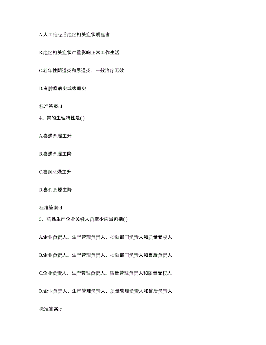 2023-2024年度重庆市沙坪坝区执业药师继续教育考试能力测试试卷B卷附答案_第2页