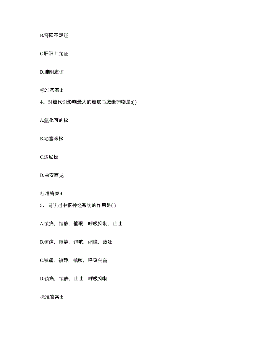 2023-2024年度江苏省镇江市扬中市执业药师继续教育考试模拟考试试卷A卷含答案_第2页