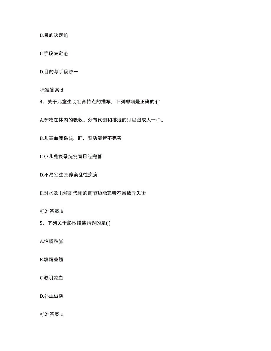 2022-2023年度四川省内江市资中县执业药师继续教育考试高分通关题型题库附解析答案_第2页