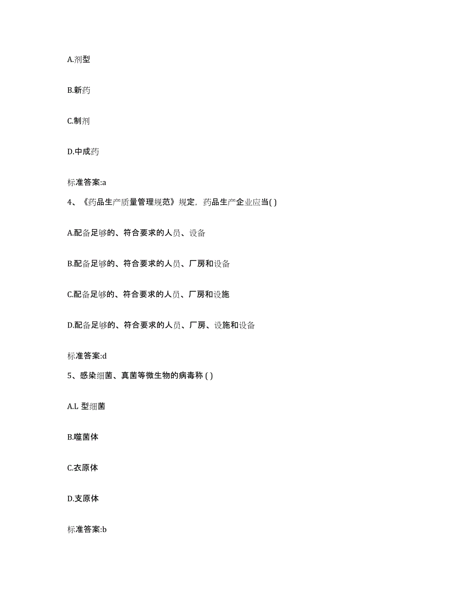 2022-2023年度四川省甘孜藏族自治州道孚县执业药师继续教育考试综合练习试卷A卷附答案_第2页