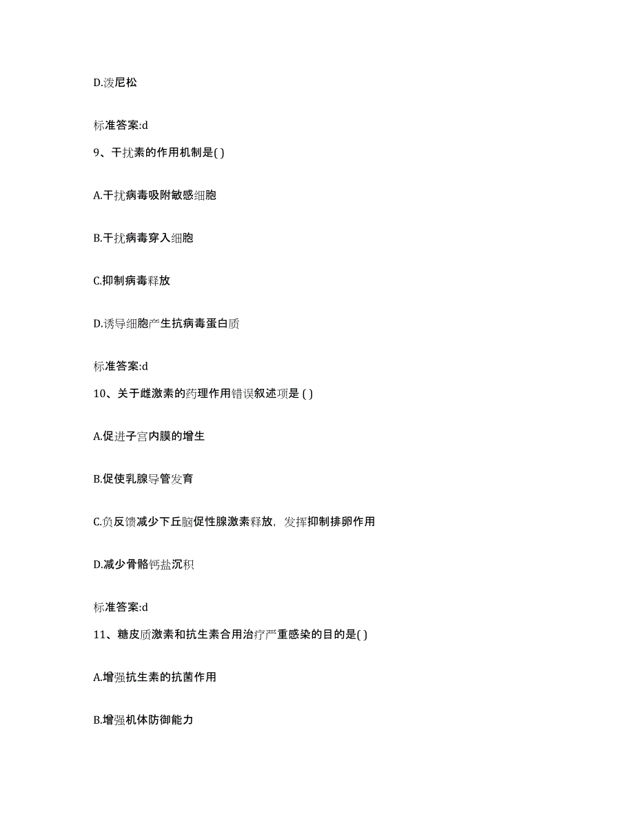 2022-2023年度四川省甘孜藏族自治州道孚县执业药师继续教育考试综合练习试卷A卷附答案_第4页