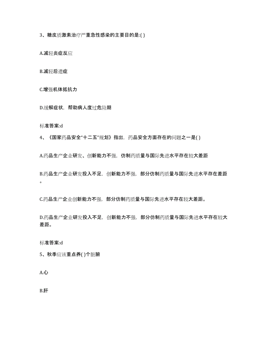 2023-2024年度贵州省黔南布依族苗族自治州都匀市执业药师继续教育考试自我检测试卷B卷附答案_第2页