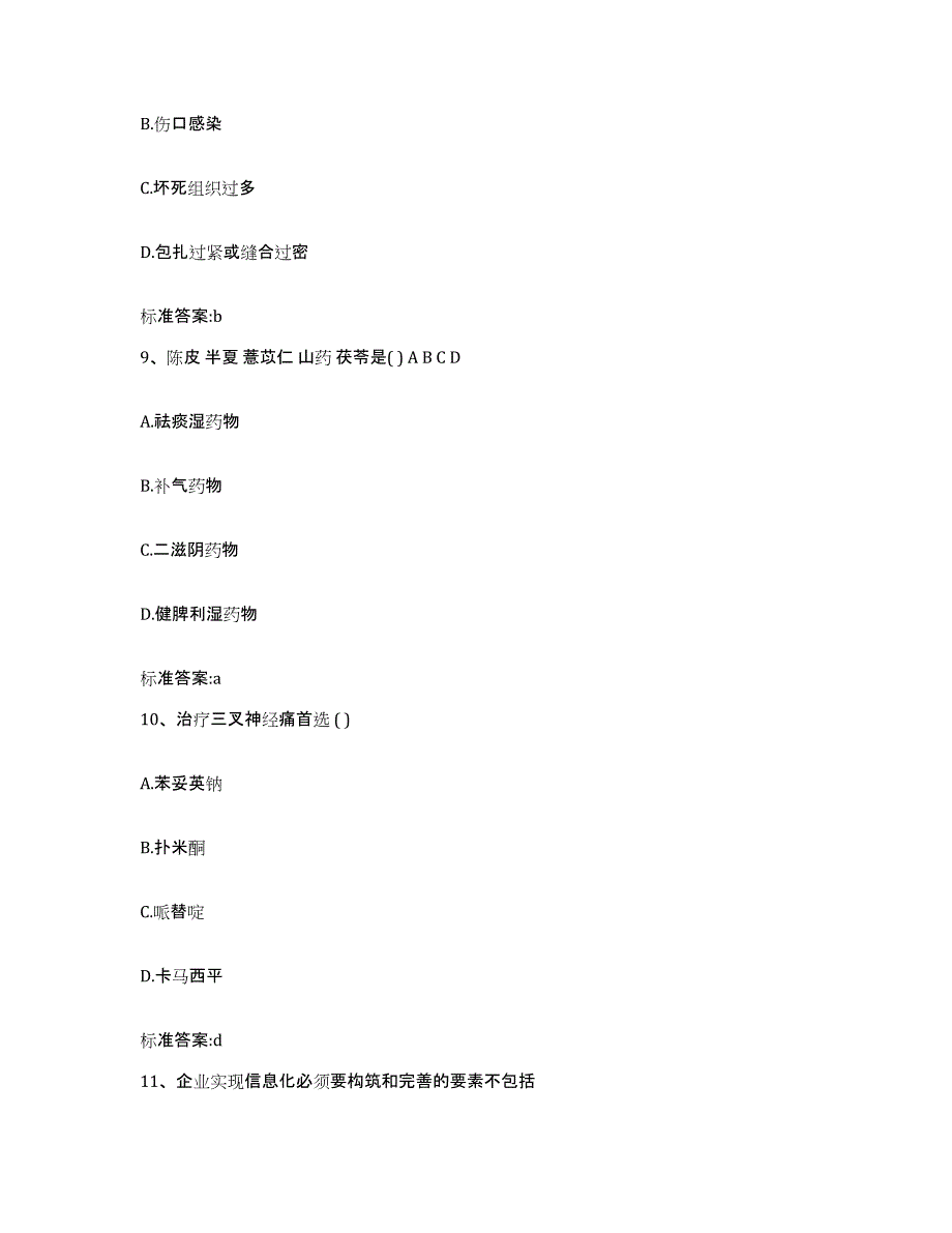 2023-2024年度贵州省黔南布依族苗族自治州都匀市执业药师继续教育考试自我检测试卷B卷附答案_第4页