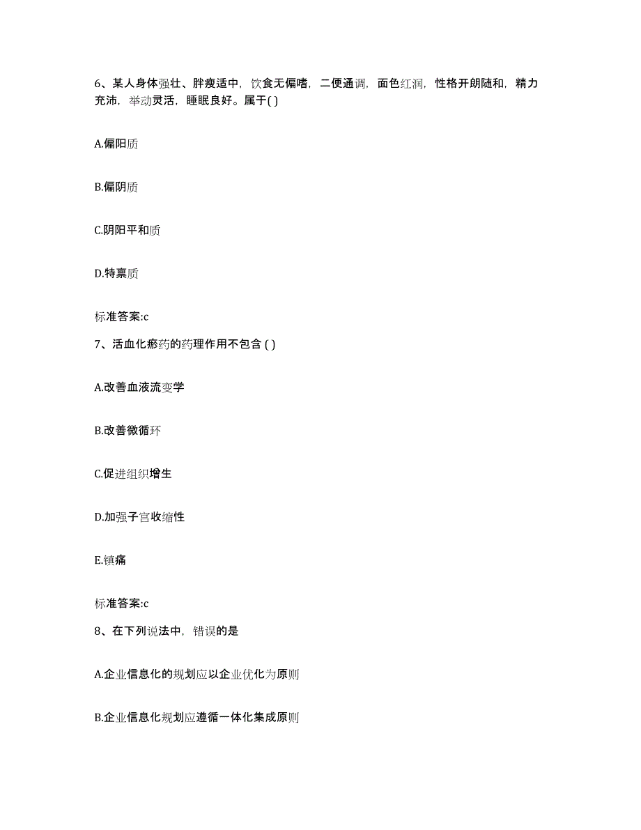 2023-2024年度甘肃省陇南市宕昌县执业药师继续教育考试模拟预测参考题库及答案_第3页