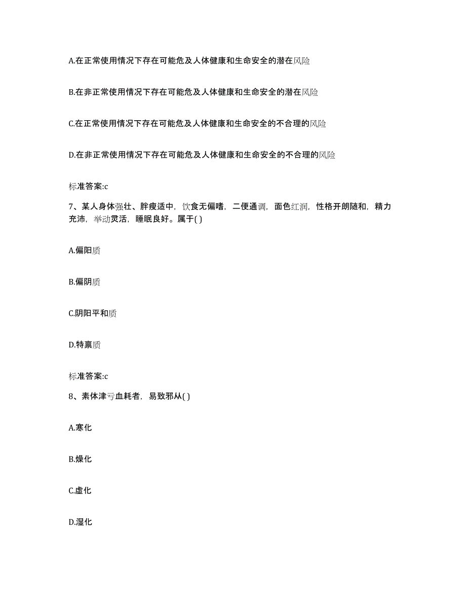 2023-2024年度河北省邯郸市成安县执业药师继续教育考试模拟考核试卷含答案_第3页