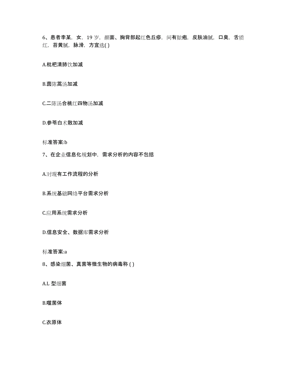 2023-2024年度湖南省常德市津市市执业药师继续教育考试强化训练试卷A卷附答案_第3页