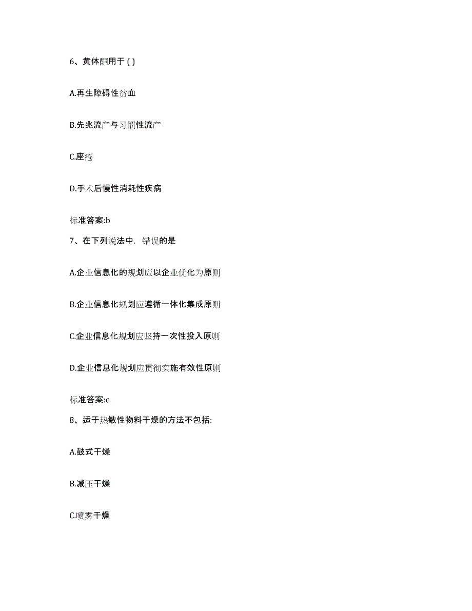 2023-2024年度湖北省武汉市汉阳区执业药师继续教育考试题库附答案（典型题）_第3页