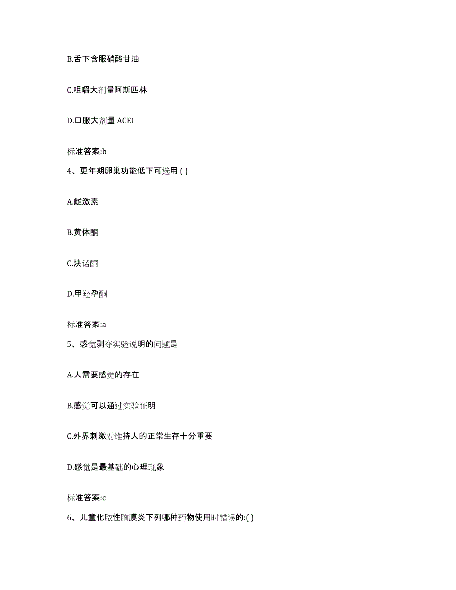 2023-2024年度福建省福州市永泰县执业药师继续教育考试自测提分题库加答案_第2页