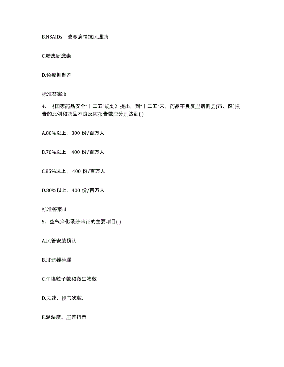 2023-2024年度山西省运城市垣曲县执业药师继续教育考试考前冲刺试卷B卷含答案_第2页