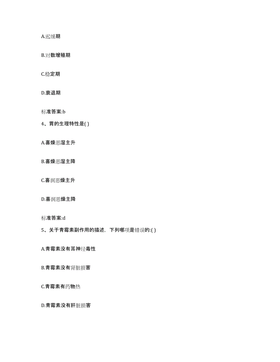 2023-2024年度辽宁省丹东市凤城市执业药师继续教育考试考前冲刺试卷B卷含答案_第2页