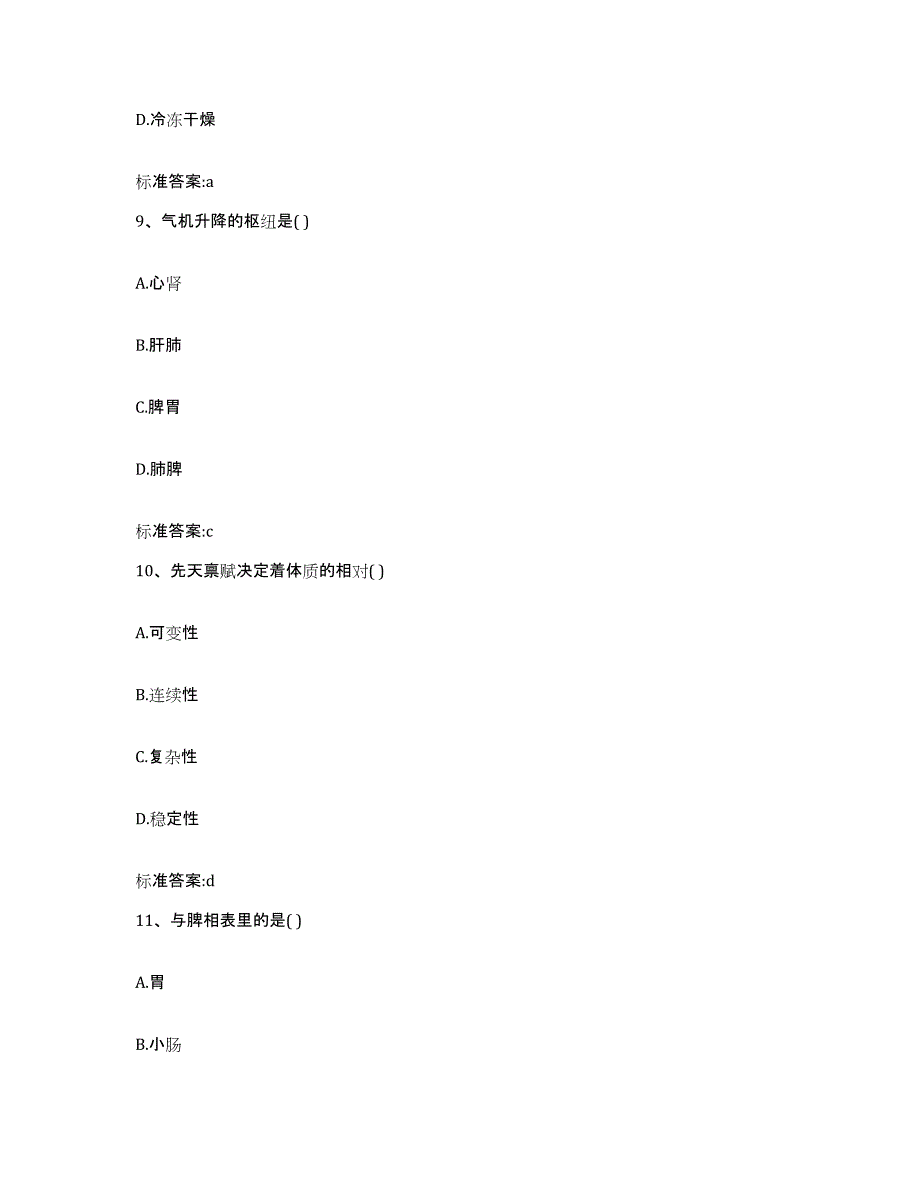 2023-2024年度山东省聊城市东阿县执业药师继续教育考试每日一练试卷A卷含答案_第4页