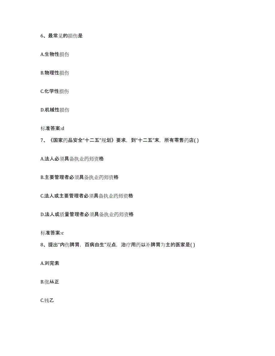 2023-2024年度贵州省遵义市凤冈县执业药师继续教育考试过关检测试卷A卷附答案_第3页