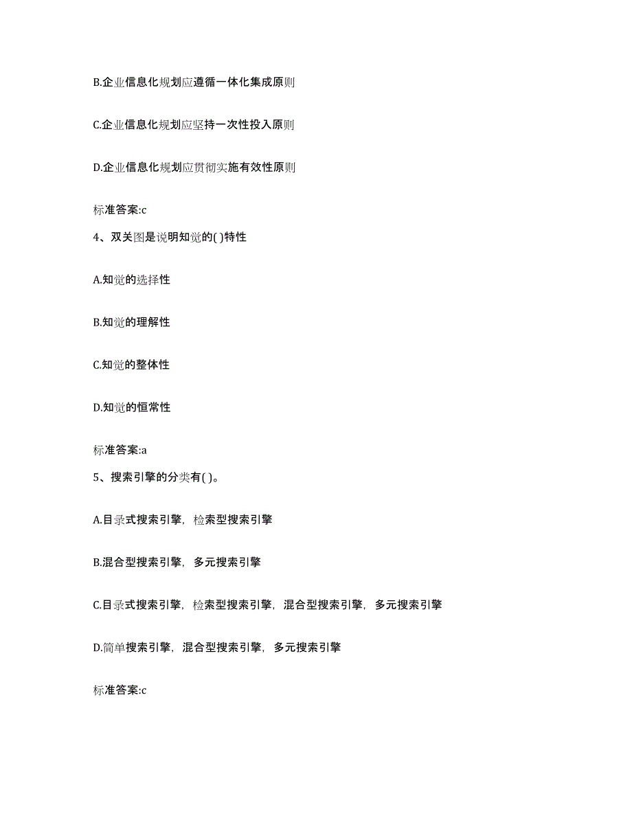 2023-2024年度河南省安阳市内黄县执业药师继续教育考试通关提分题库(考点梳理)_第2页