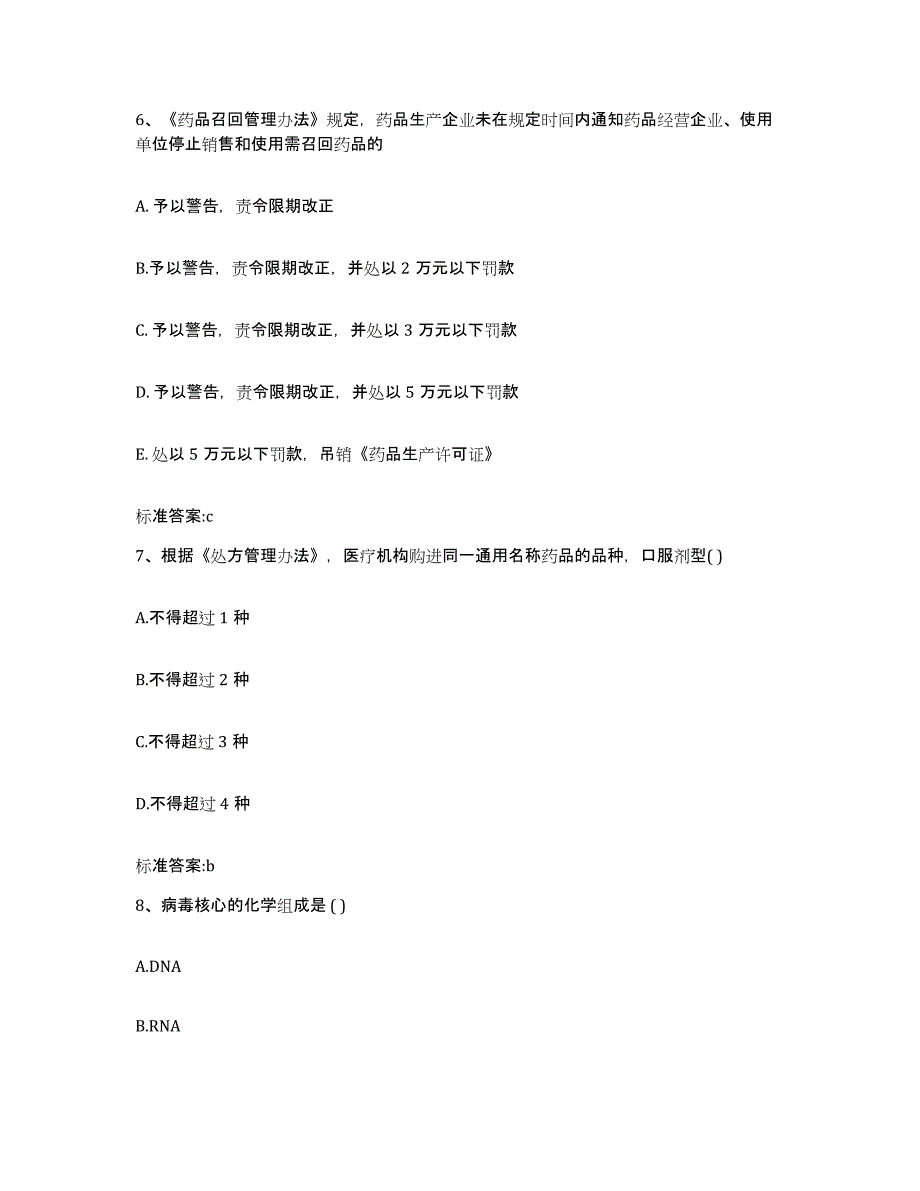 2023-2024年度甘肃省临夏回族自治州康乐县执业药师继续教育考试高分通关题库A4可打印版_第3页