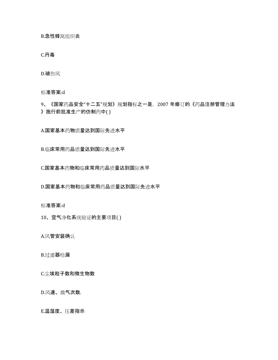 2023-2024年度贵州省贵阳市花溪区执业药师继续教育考试自我提分评估(附答案)_第4页