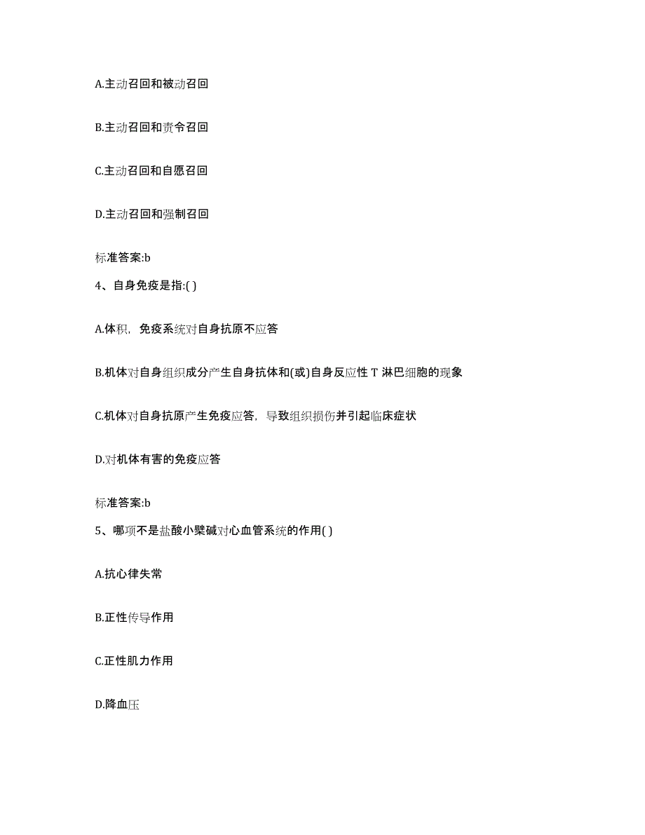 2023-2024年度福建省南平市松溪县执业药师继续教育考试自测模拟预测题库_第2页