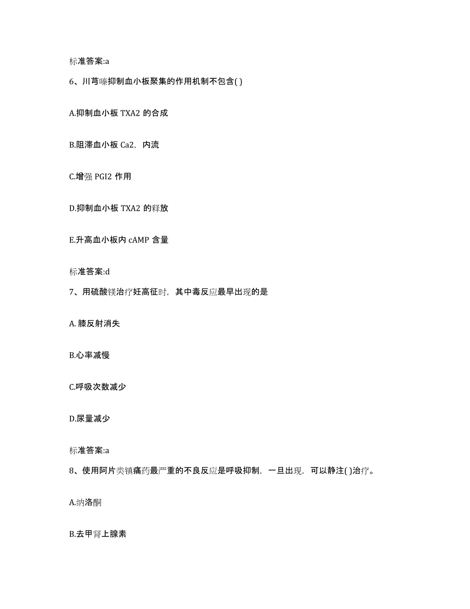 2023-2024年度黑龙江省伊春市金山屯区执业药师继续教育考试通关题库(附带答案)_第3页