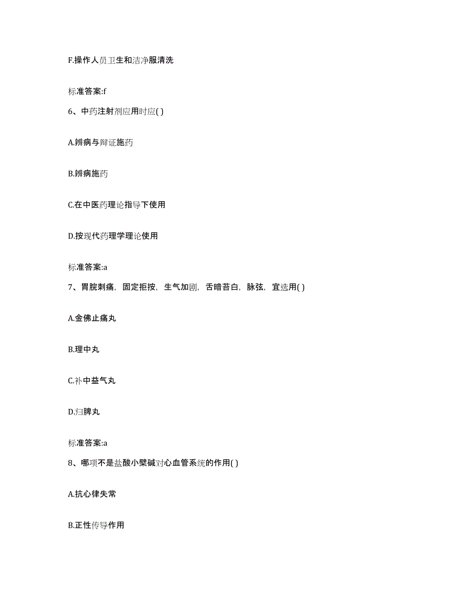 2022-2023年度四川省德阳市罗江县执业药师继续教育考试高分通关题型题库附解析答案_第3页