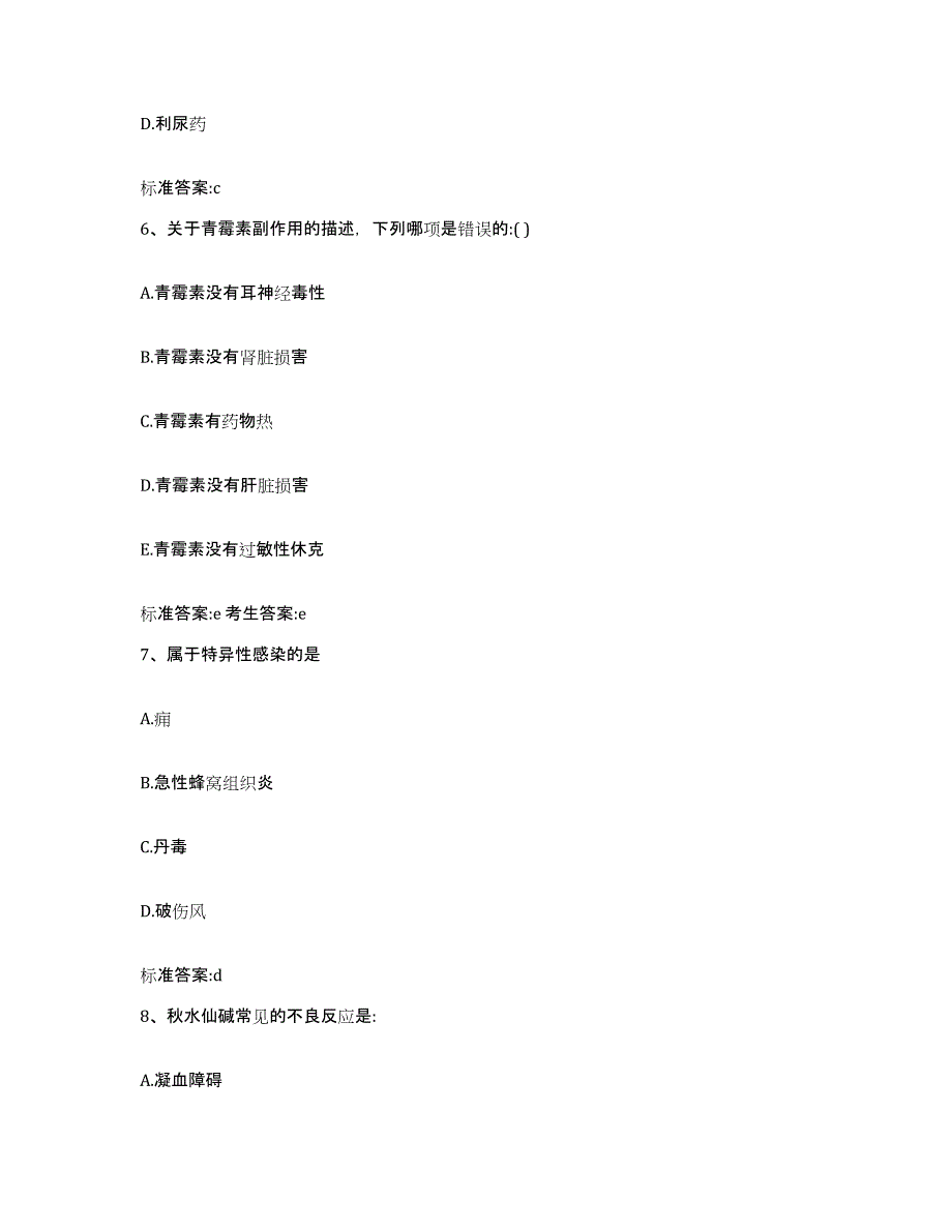 2022-2023年度四川省德阳市执业药师继续教育考试题库综合试卷A卷附答案_第3页