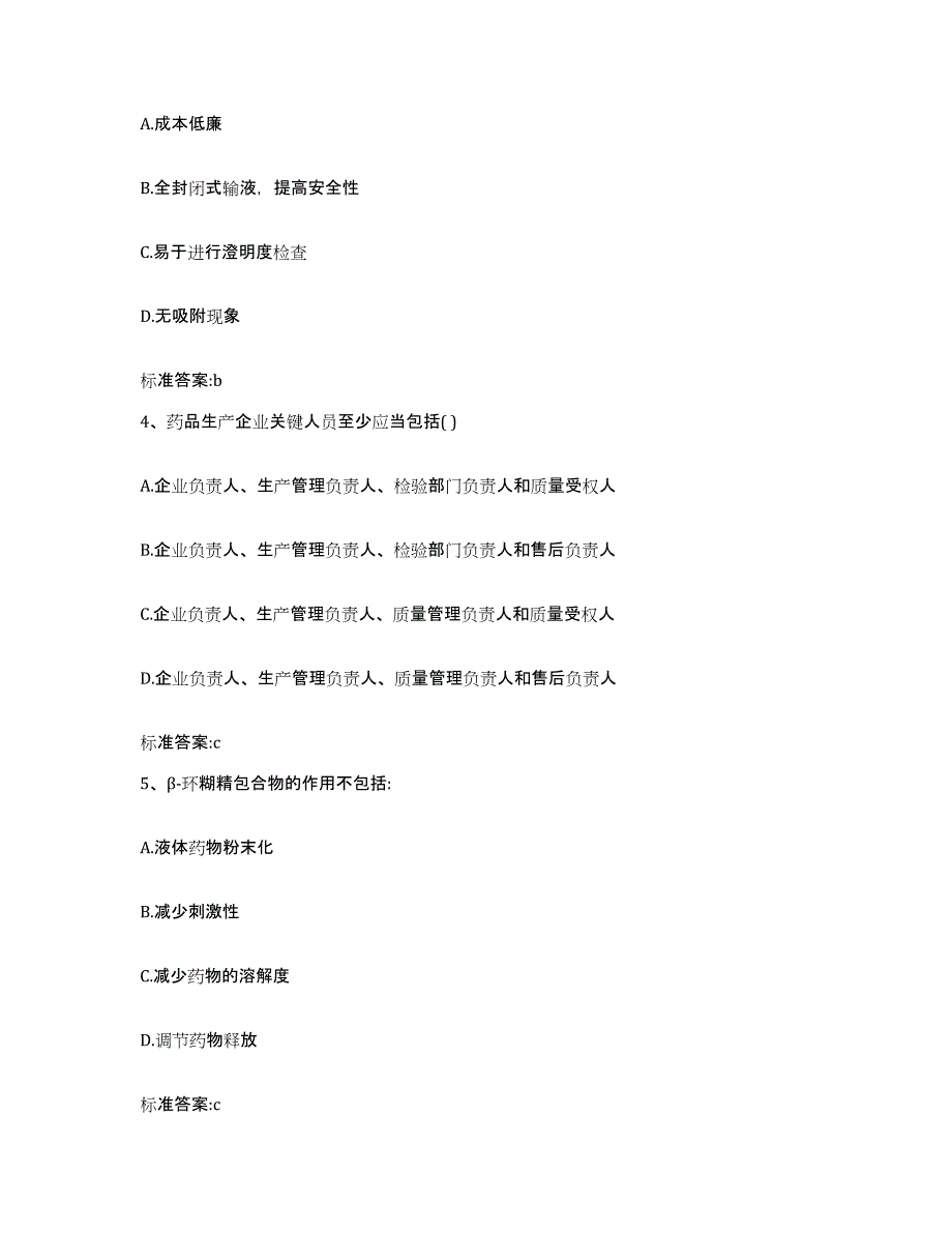 2022-2023年度四川省自贡市富顺县执业药师继续教育考试通关考试题库带答案解析_第2页