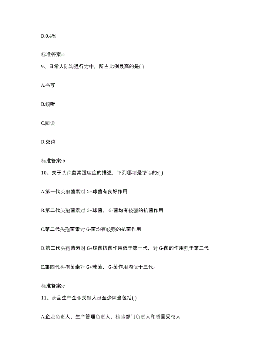 2023-2024年度浙江省台州市三门县执业药师继续教育考试自我检测试卷B卷附答案_第4页