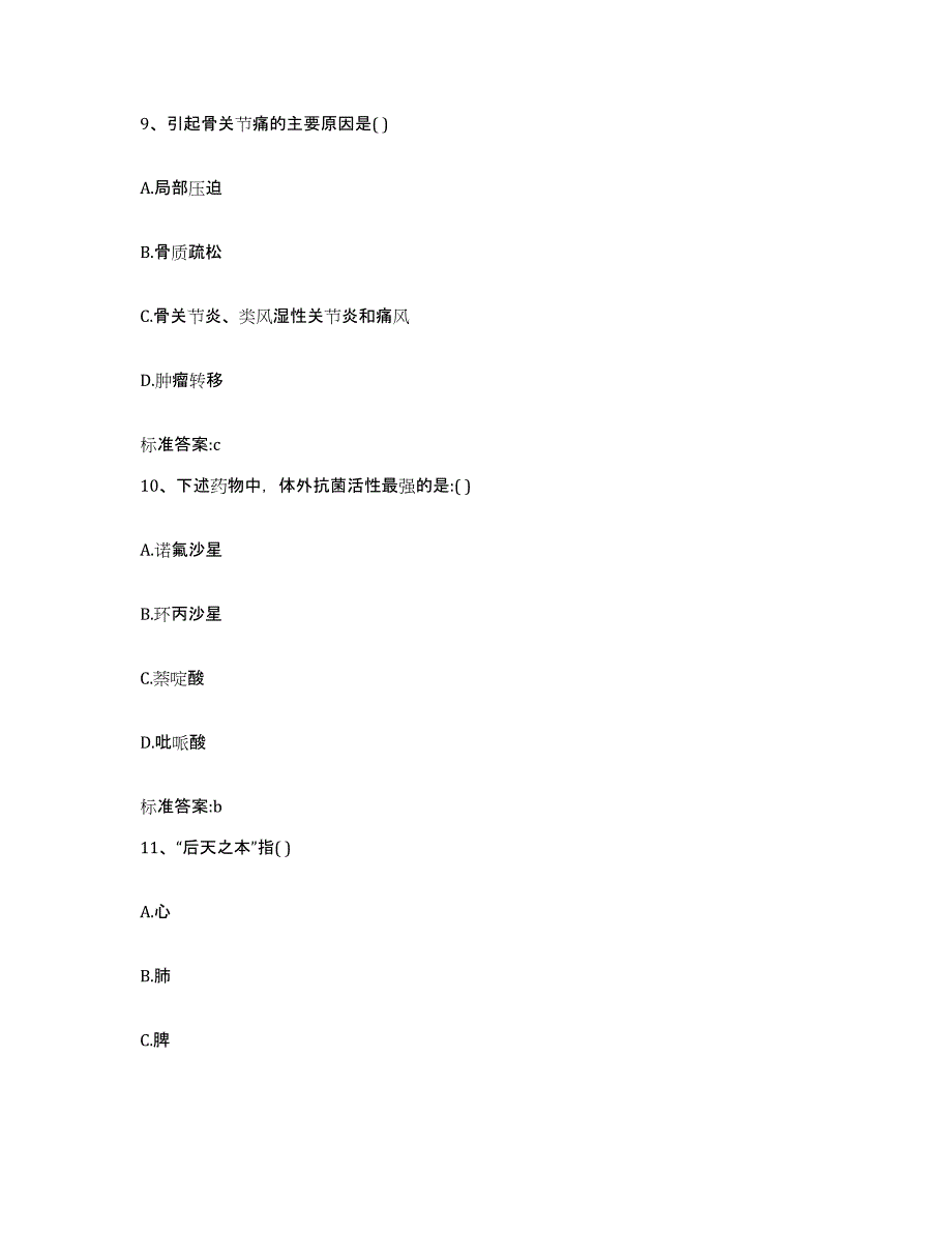 2022-2023年度四川省成都市青羊区执业药师继续教育考试高分题库附答案_第4页