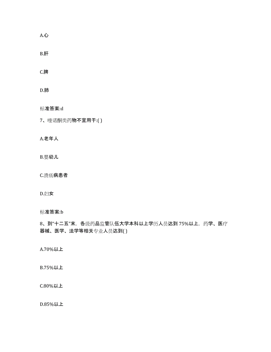 2022-2023年度四川省雅安市宝兴县执业药师继续教育考试题库附答案（典型题）_第3页