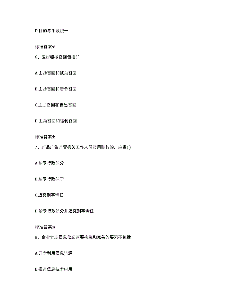 2023-2024年度湖南省郴州市苏仙区执业药师继续教育考试考前冲刺模拟试卷B卷含答案_第3页