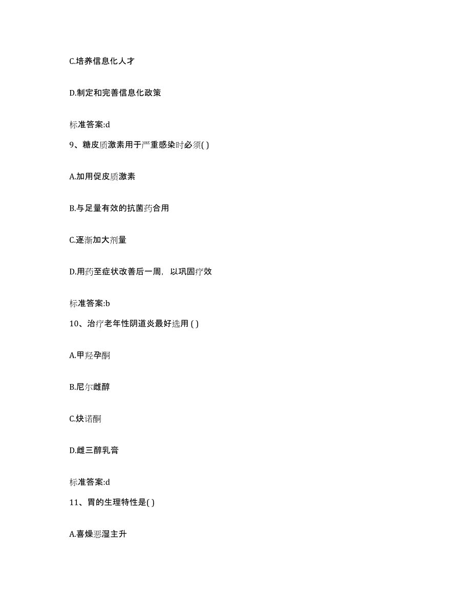 2023-2024年度湖南省郴州市苏仙区执业药师继续教育考试考前冲刺模拟试卷B卷含答案_第4页