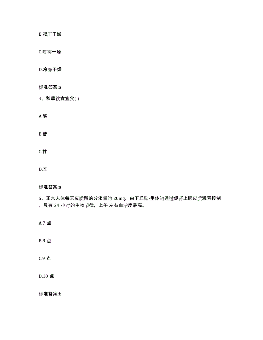 2023-2024年度山东省聊城市高唐县执业药师继续教育考试自我检测试卷A卷附答案_第2页