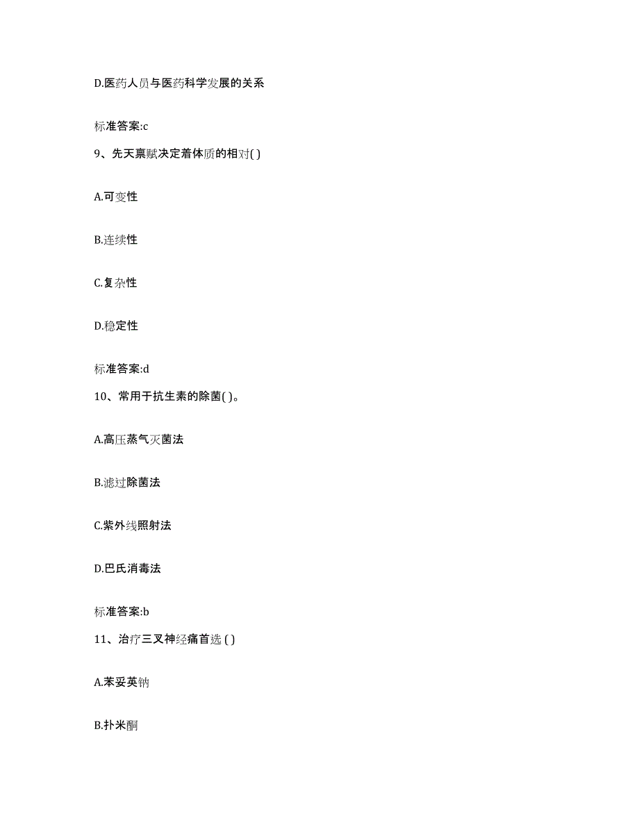 2023-2024年度福建省宁德市古田县执业药师继续教育考试题库综合试卷B卷附答案_第4页