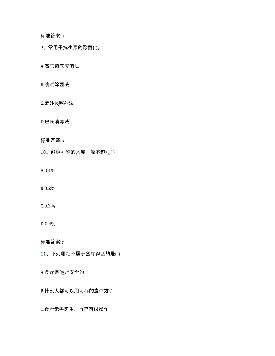 2022-2023年度内蒙古自治区呼和浩特市武川县执业药师继续教育考试模拟考试试卷A卷含答案_第4页