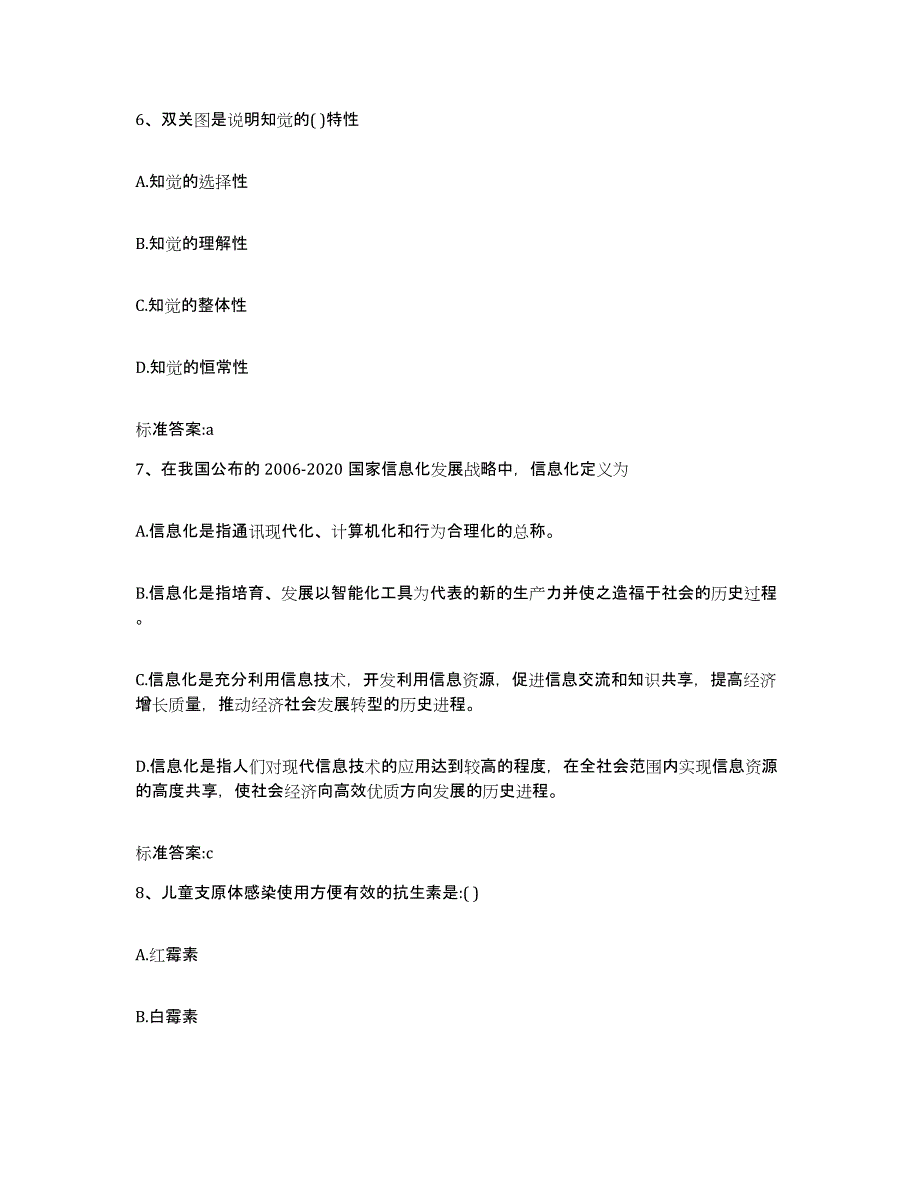 2023-2024年度青海省海东地区平安县执业药师继续教育考试能力测试试卷B卷附答案_第3页