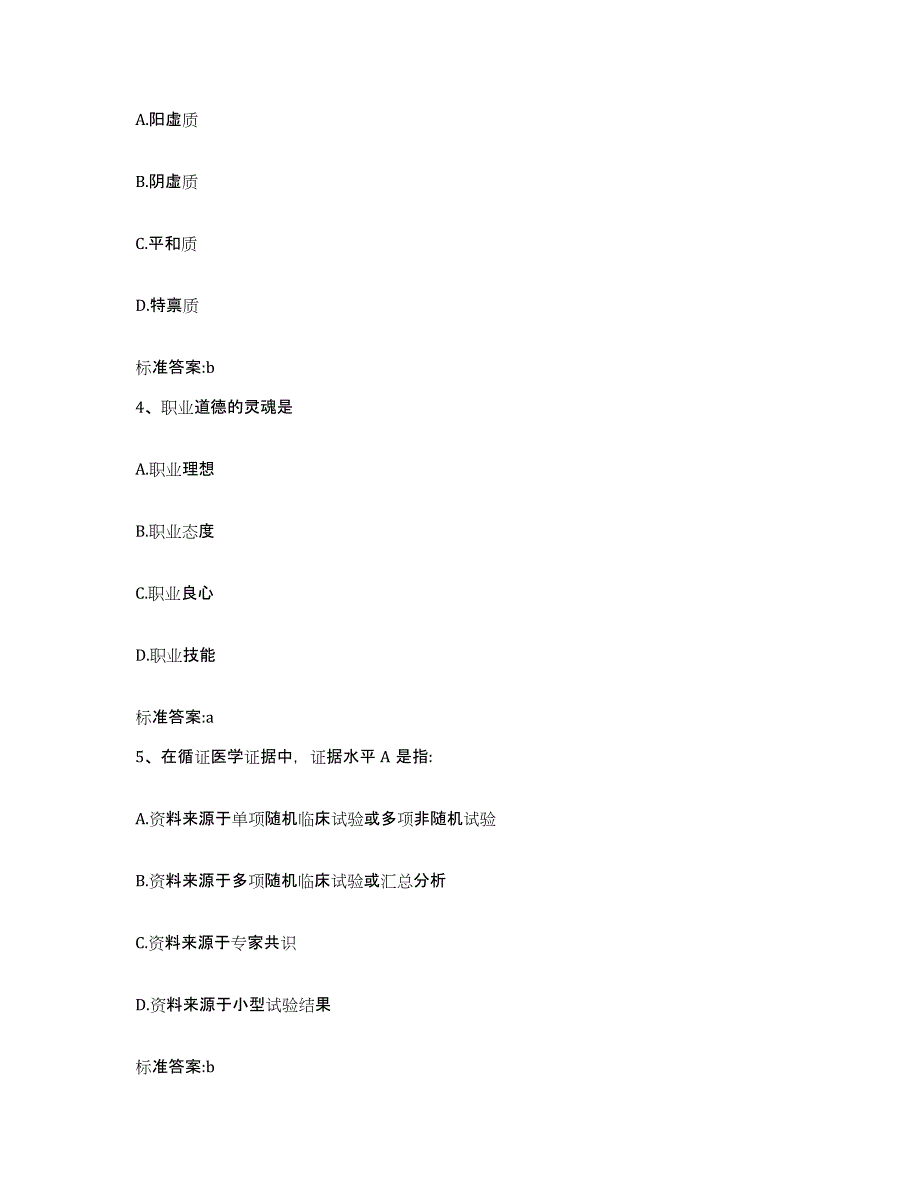 2023-2024年度湖南省岳阳市执业药师继续教育考试模拟考试试卷A卷含答案_第2页